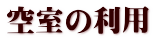 󎺂̗p